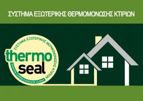 Thermoseal - Κεντρική Εικόνα