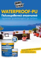 WATERPROOF-PU - Κεντρική Εικόνα