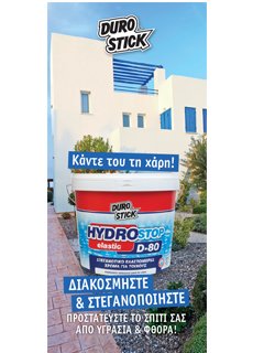  HYDROSTOP D-80 - Κεντρική Εικόνα