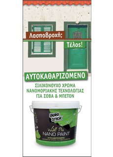 Wall pro nano paint - Κεντρική Εικόνα