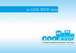 Cool Roof - Κεντρική Εικόνα