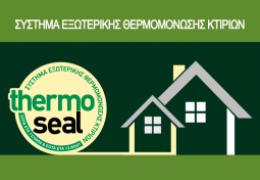 Thermoseal - Κεντρική Εικόνα