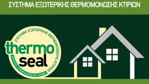 Thermoseal - Κεντρική Εικόνα